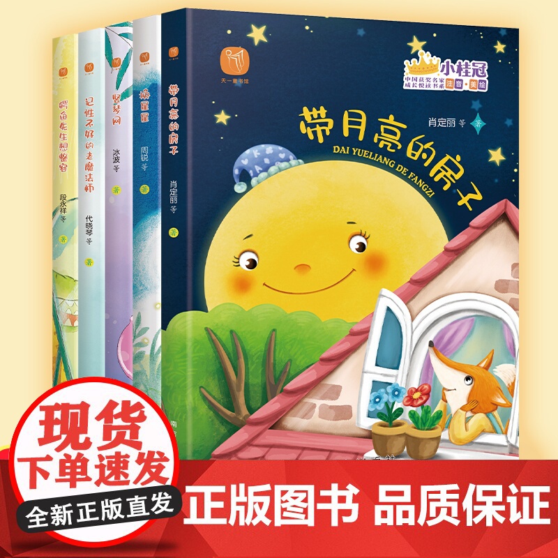 “小桂冠”中国获奖名家成长悦读书系·第二辑(全5册)