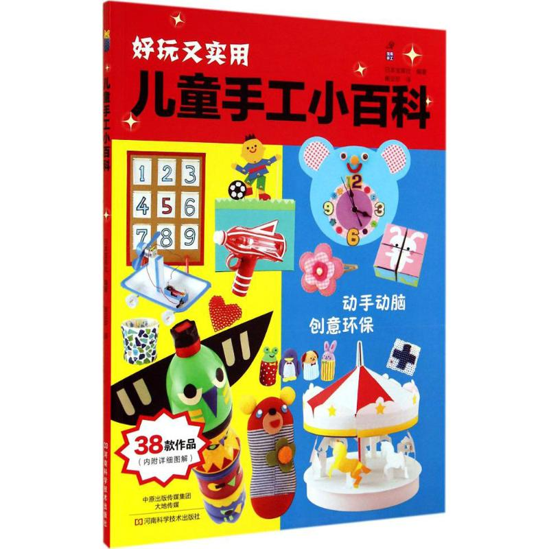 【M】儿童手工小百科-9787534972652