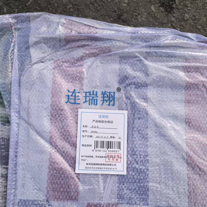连瑞翔 彩条布 6*50m 包高清大图