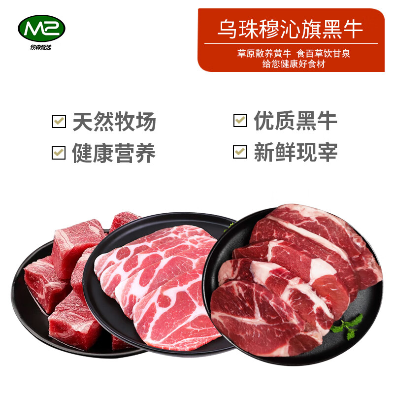 牧森甄冰鲜牛肉圈养熟制品1克袋装煎炸美味冷冻锁鲜