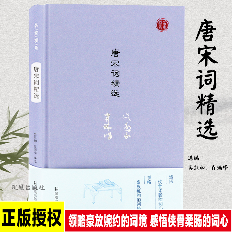 音像唐宋词精选吴熊和,肖瑞峰 编选