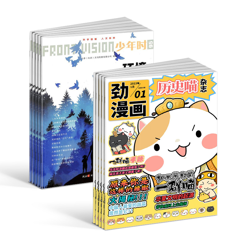 [醉染正版] 历史喵+少年时杂志组合 2024年1月起订 全年订阅 青少年科普百科全书 中小学生课外阅读书籍科技科高清大图