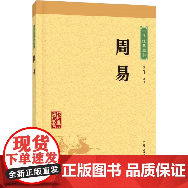 周易老子全本庄子选本 中华书局 正版原文注释译文道德经易经中小学生青少年课外阅读解读 中华经典藏书升级版 安徽正版高清大图