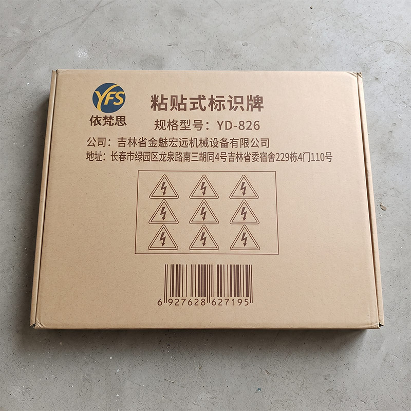 依梵思 粘贴式标识牌 YD-826 块高清大图