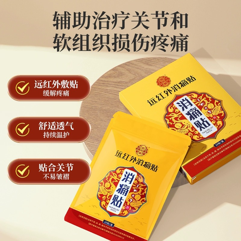 [5盒装]宝元堂远红外消痛贴颈肩腰腿疼痛肩周炎颈椎病腰椎劳损关节痛正品高清大图