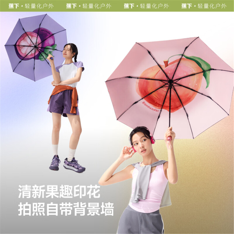 蕉下(beneunder)防紫外线遮阳伞三折倍护黑胶晴雨伞防晒伞野果BM397桃桃乌龙