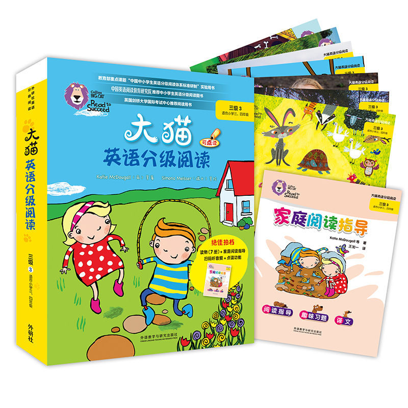 [正版]大猫英语分级阅读三级3(适合小学三、四年级学生)(7册读物+1册指导)