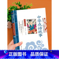 中华成语故事 【正版】中华成语故事注音故【语