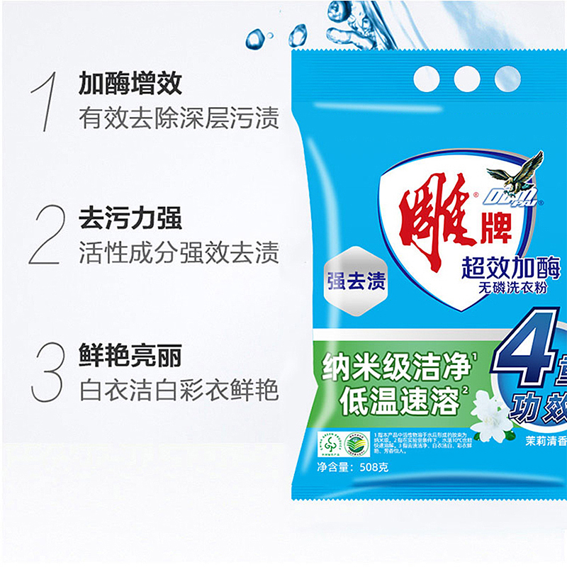 雕牌 超效加酶洗衣粉508g*6 茉莉清香强效去渍活性去渍
