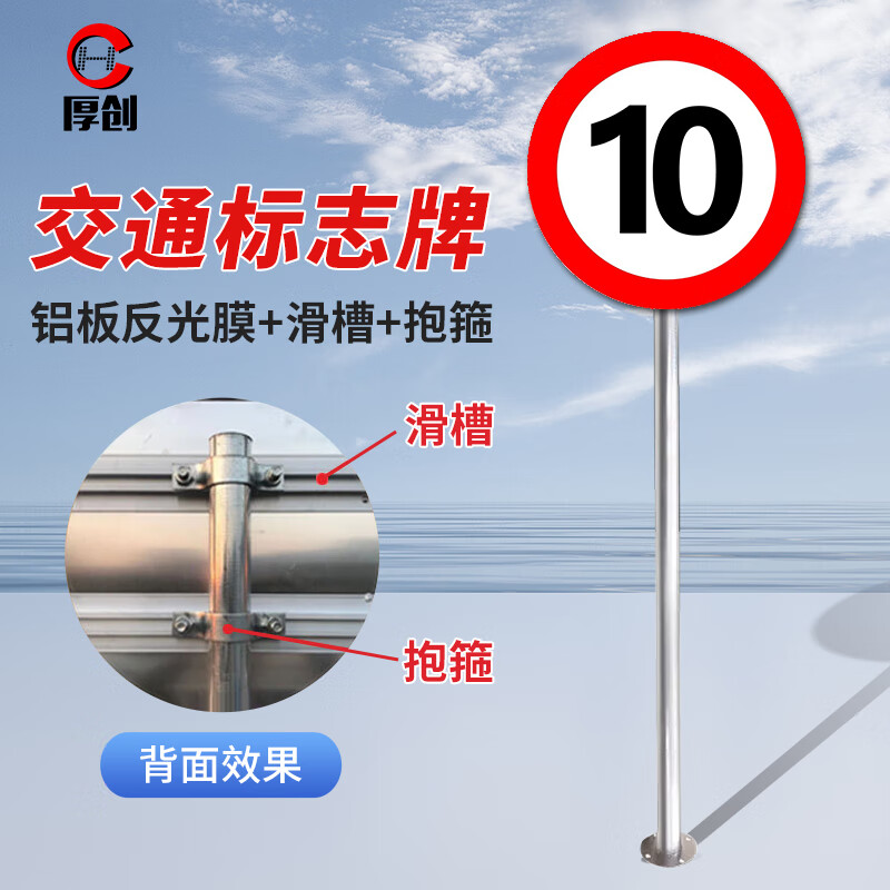 厚创 交通安全标识 标志指示牌 道路设施警示牌 直径60cm【76mm*2m镀锌管立柱(含牌子)一套 限速10km】