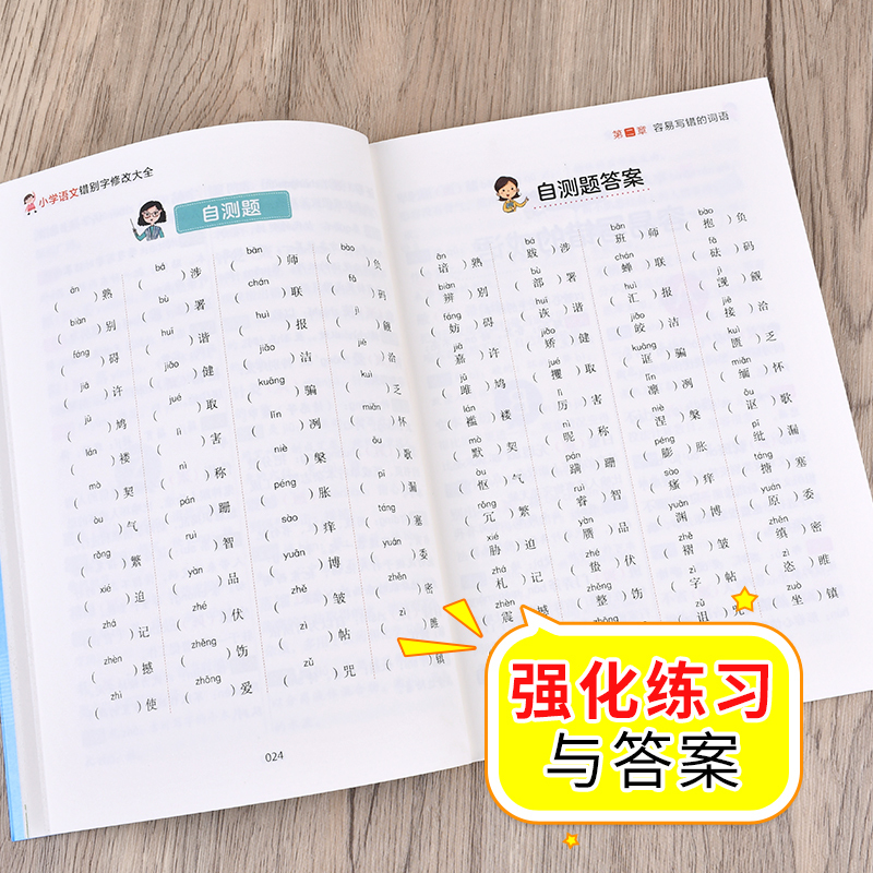 小学英语语法大全 小学通用 [正版]小学语文错别字修改大全 人教版一二三年级四年级五年级六年级上册下册知识大全手册专项强