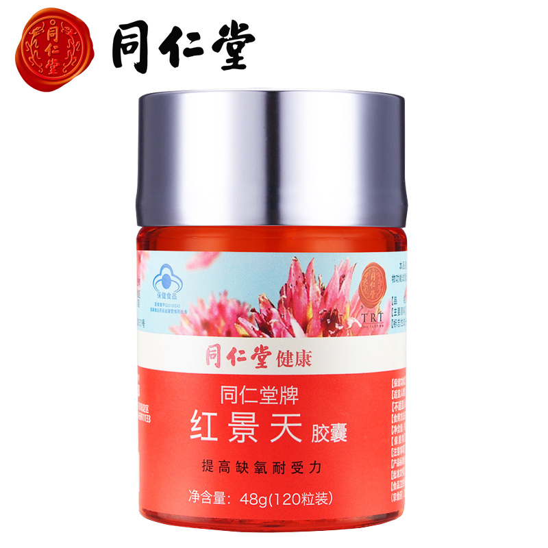北京同仁堂红景天胶囊120粒抗高反西藏旅游