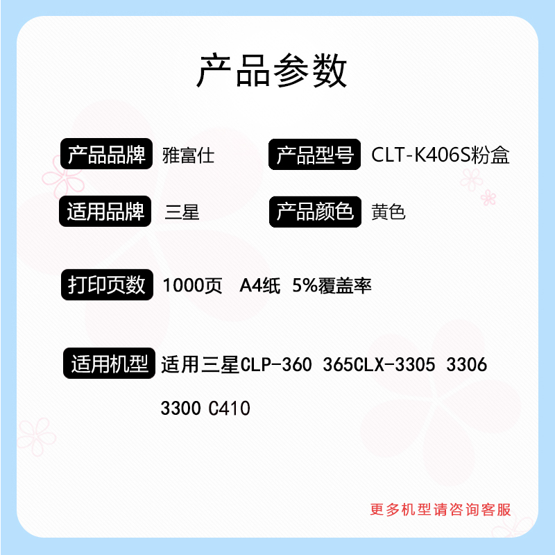 雅富仕CLT-K406S黄色粉盒 适用三星CLP-360 365CLX-3305 3306 C410页产量1000页/支