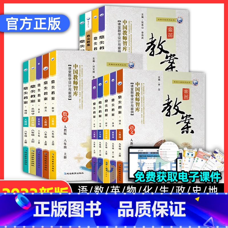 物理(人教版) 八年级下 【正版】鼎尖教案2023年初中教学设计语文数学英语生物地理历史道德与法治物理化学人教版七下7八