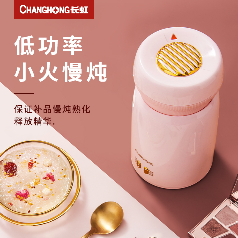 长虹(CHANGHONG) 便携式电炖盅办公室迷你电炖杯小型慢炖养生杯全自动保温家用 慢炖燕窝花胶 无水炖煮 带旅行袋
