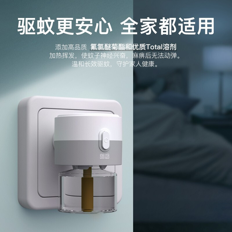 超威电热蚊香液雨后薄荷3瓶1器家用宝宝孕妇灭蚊驱蚊液加热器