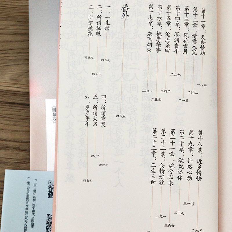 [正版]三生三世十里桃花 唐七公子作品言情经典作品白浅夜华的故事青春爱情言情古装玄幻小说杨幂赵又廷主演原著图书籍