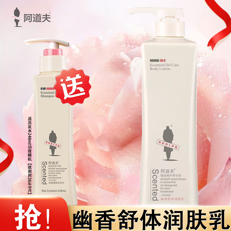 阿道夫身体乳500ml润体乳淡香保湿润肤乳香体乳滋润营养干性肤质男女通用