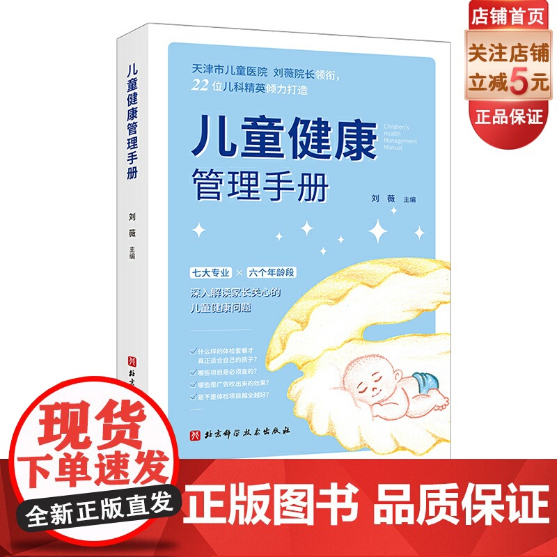 儿童健康管理手册 育儿指导 健康管理 北京科学技术高清大图
