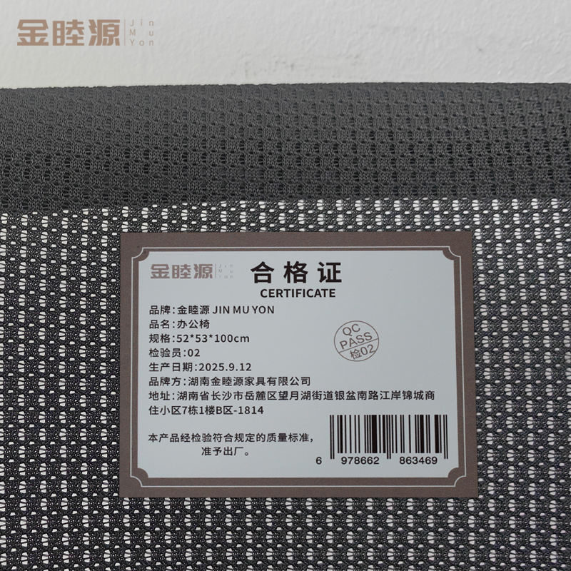 金睦源 JIN MU YON 办公椅 52*53*100cm 张高清大图