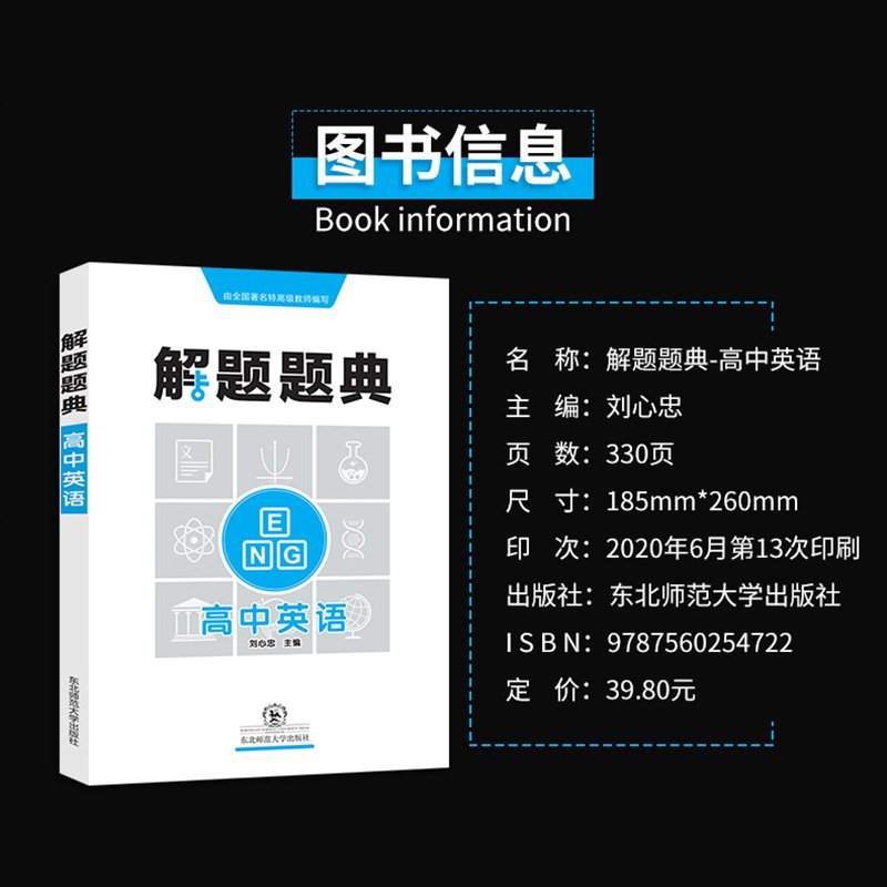 2020解题题典高中英语高一高二高三高考文科英语复习资料经典例题解析解题方法与技巧重难点手册知识清单