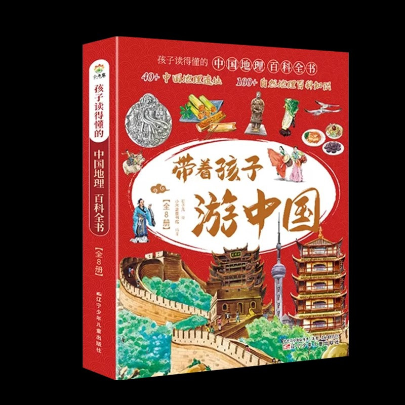 [全16册]带着孩子游中国+跟着古诗词游中国 [正版]抖音同款带着孩子游中国全套8册小学生课外读物科普类启蒙书三四五六年