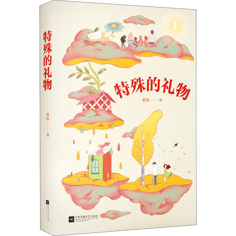 【M】特殊的礼物-9787559457806