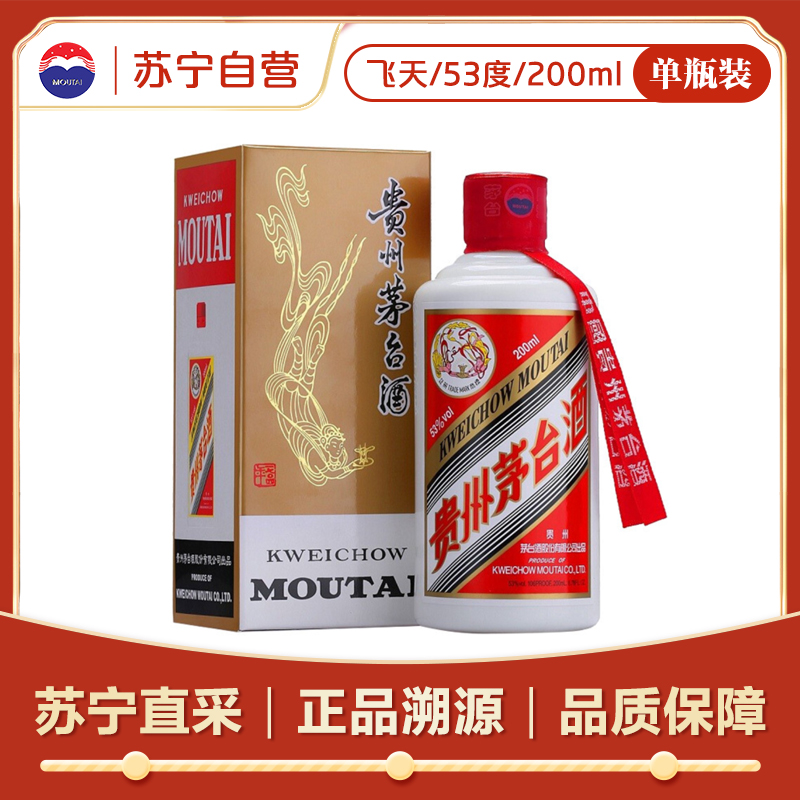 飞天53%vol 200ml 贵州茅台酒