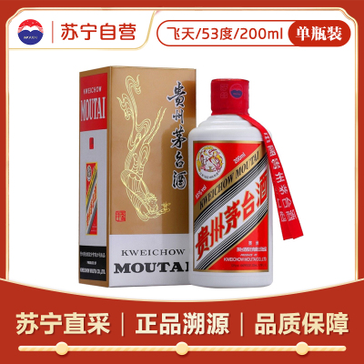 飞天53%vol 200ml 贵州茅台酒