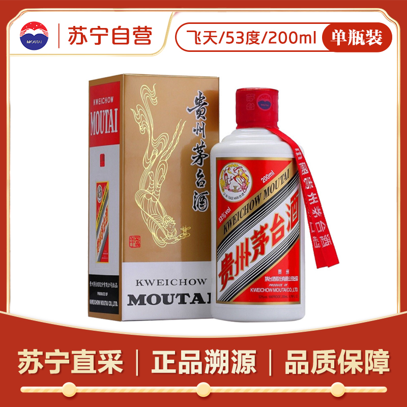 飞天53%vol 200ml 贵州茅台酒