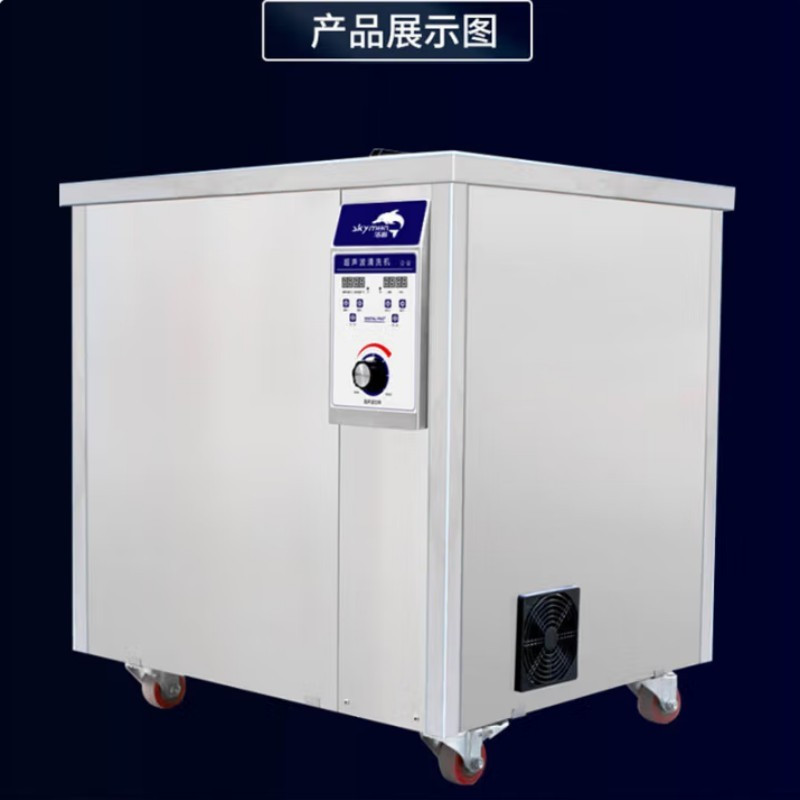 洁盟 SKYMEN 超声波清洗机工业 五金模具零件发动机大功率清洗器大容量清洗机JTS-1048
