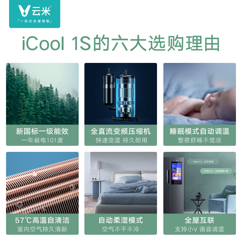 云米空调1.5匹新一级能效全直流变频更节能 高温自清洁 自动柔湿模式语音调温 冷暖两用自清洁icool 1s