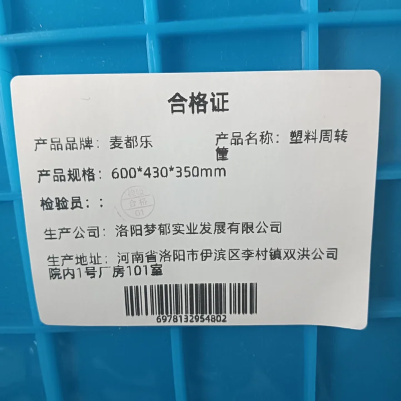 麦都乐 塑料周转筐600*430*350mm 个高清大图