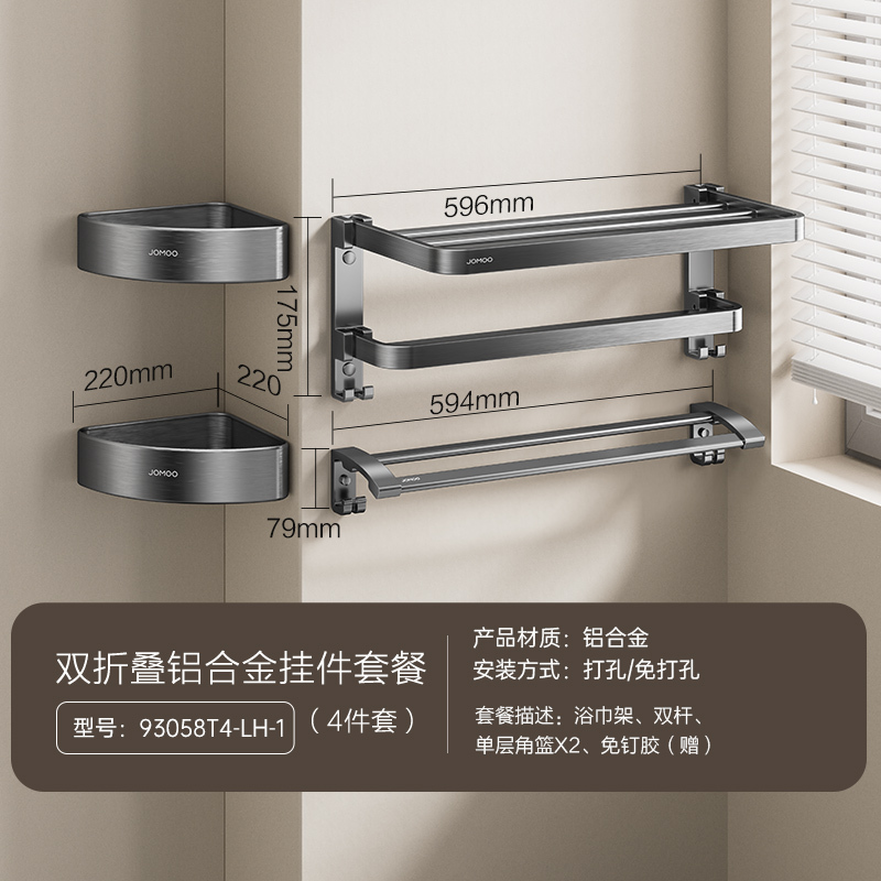 九牧(JOMOO)浴室置物架双折叠枪灰铝合金免打孔卫生间挂件93058枪灰系列