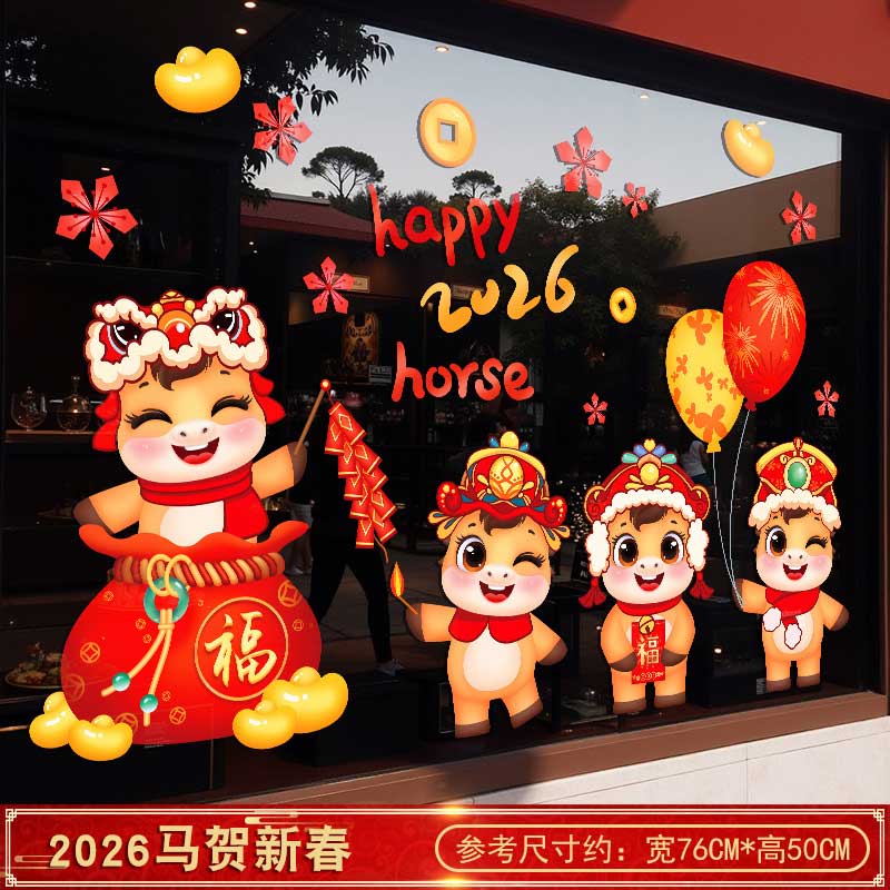 玟书 新年装饰静电贴纸 窗花 马贺新春(双面彩色)