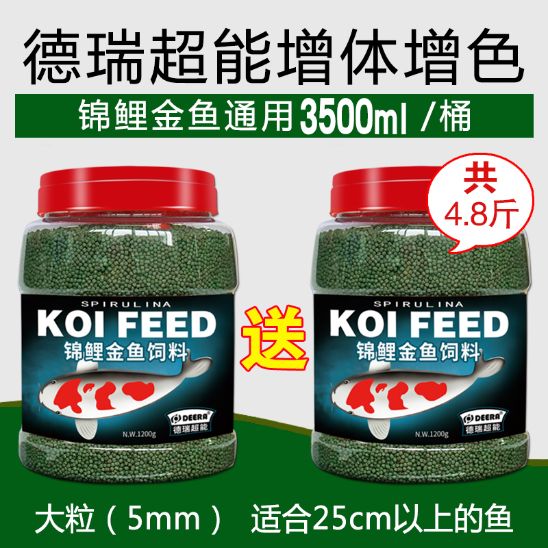 锦鲤饲料鱼食金鱼专用观赏鱼上浮鱼料通用型小颗粒鱼饲料淡水鱼粮_1 默认尺寸 5mm德瑞超能1200g+送同款1200g