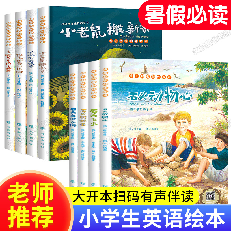中国+外国名人双语绘本全20册 [正版]英语绘本三四年级 小学生英语课外读物 老师小学3-4-5-6五六年级阅读的课外书高清大图
