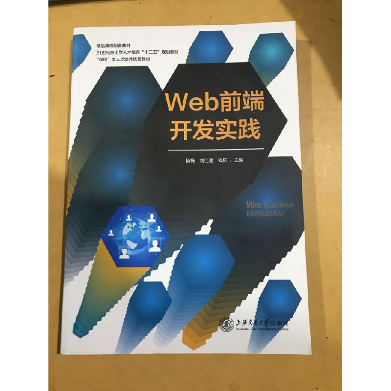正版新书]Web前端开发实践杨梅9787313200860高清大图
