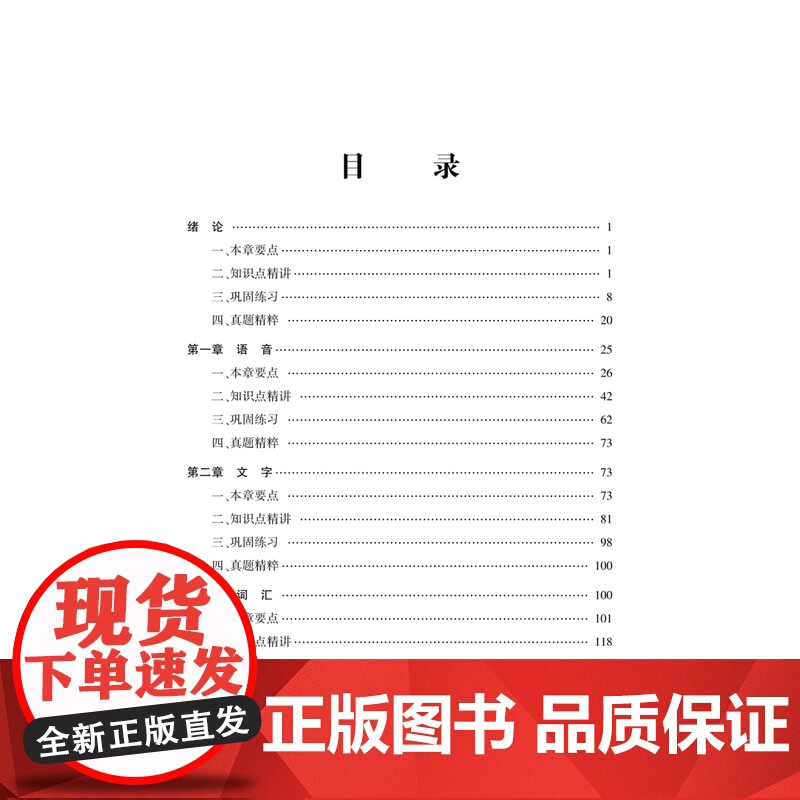现代汉语同步辅导与习题集 26考研 适用黄伯荣现代汉语增订七版 三版知识点串讲千道练习题模练 26考研进阶版高清大图