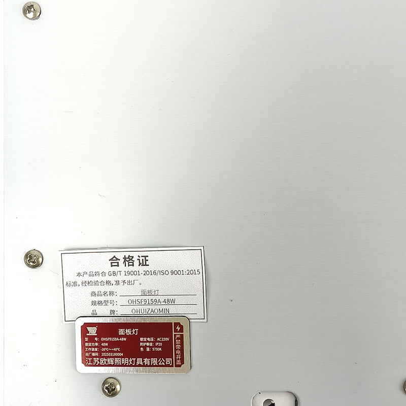 OHUIZAOMIN 面板灯 OHSF9159A-48W 个高清大图