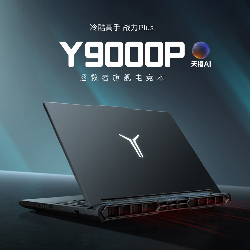 联想(Lenovo)拯救者Y9000P 2026款 16英寸电竞游戏笔记本电脑 定制 英特尔酷睿UItra9-290HX 16G内存 2T固态 RTX5060独显 黑色高清大图