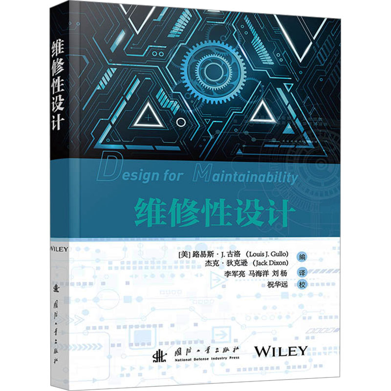 【N】维修性设计-9787118131819