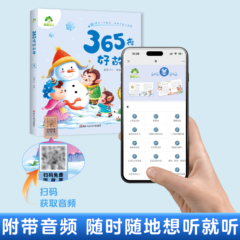 [1册]365夜好故事·冬 [正版]365夜好故事全套4册春夏秋冬四季童话书籍亲近自然亲子阅读图书彩色图案大字拼音标注名高清大图