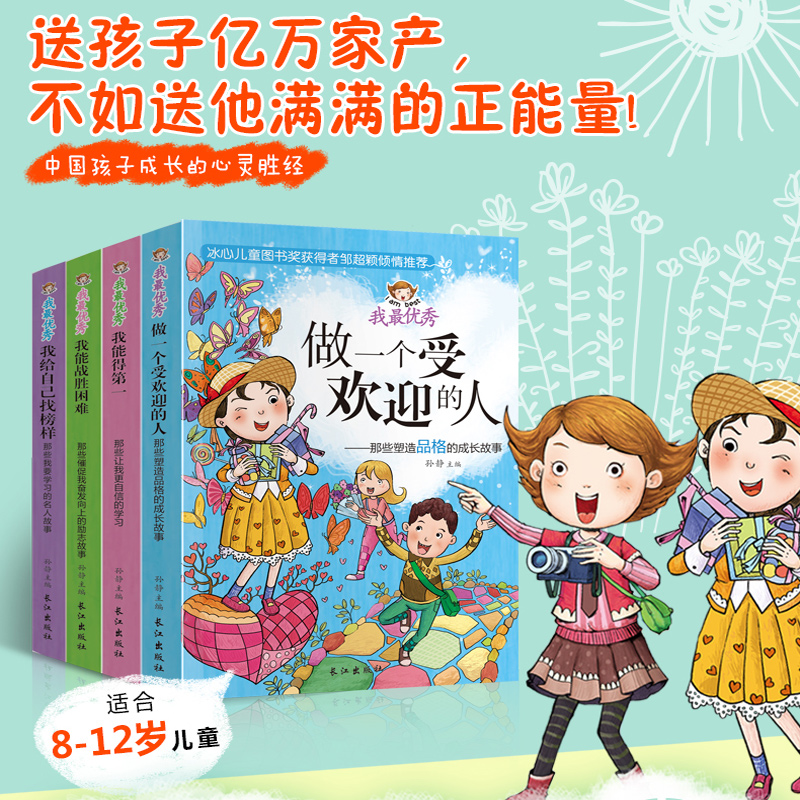 [正版]儿童书籍课外书励志阅读少儿图书6-7-8-9-10-12-15岁故事书小学生一年级二年级三四年级五六年级青少年高清大图