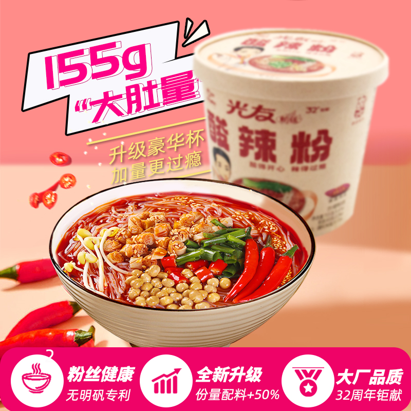 光友酸辣粉豪华版杯装155g*12杯 整箱装高清大图