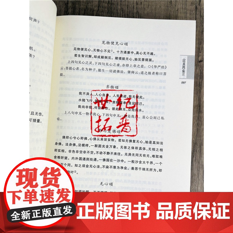 正版 唐山玉清观道学文化丛书:悟真抉要-道教经典《悟真篇》注解集成(上下册)董沛文/主编 宗教文化出版社道教知识高清大图
