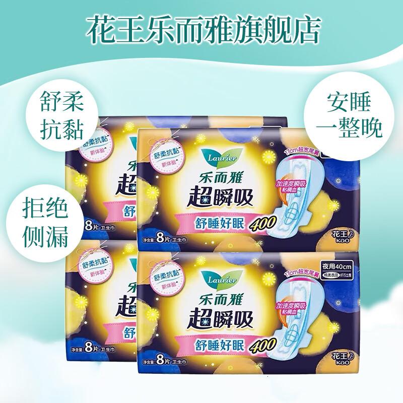乐而雅卫生巾超瞬吸纤巧护翼型套装多包装超特长夜用40cm8片【4包】
