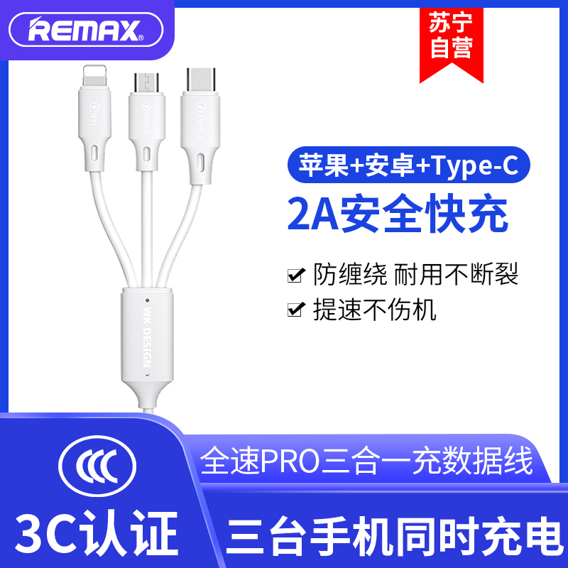 REMAX 全速pro 苹果 Type-C 安卓 通用 三合一充数据线 iPhone 华为 小米手机通用充电线 白色