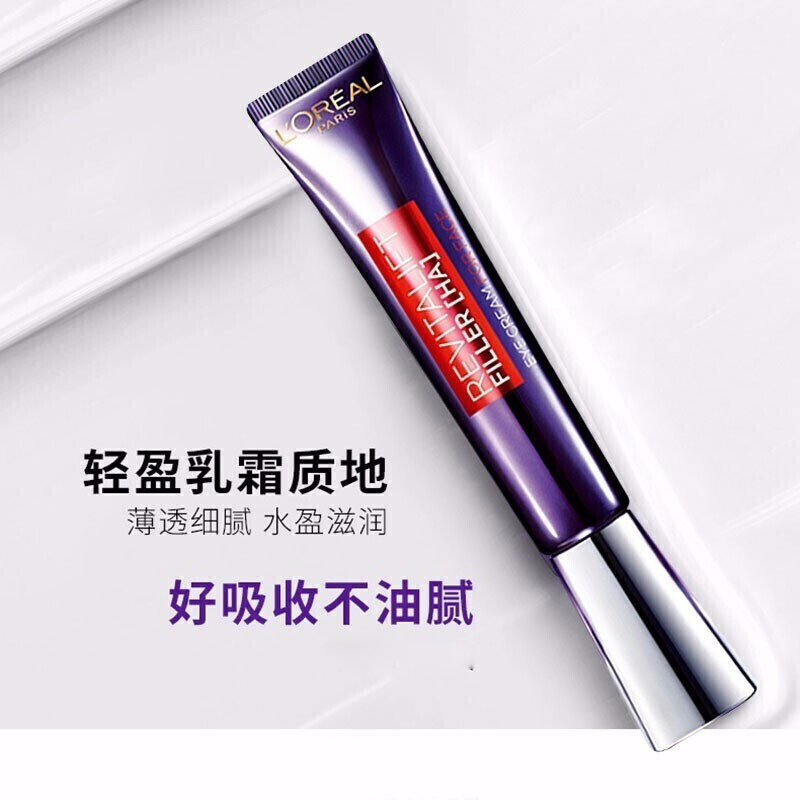 欧莱雅(LOREAL)眼霜 紫熨斗眼霜女30ml无外盒 全脸用 细纹干纹 黑眼圈