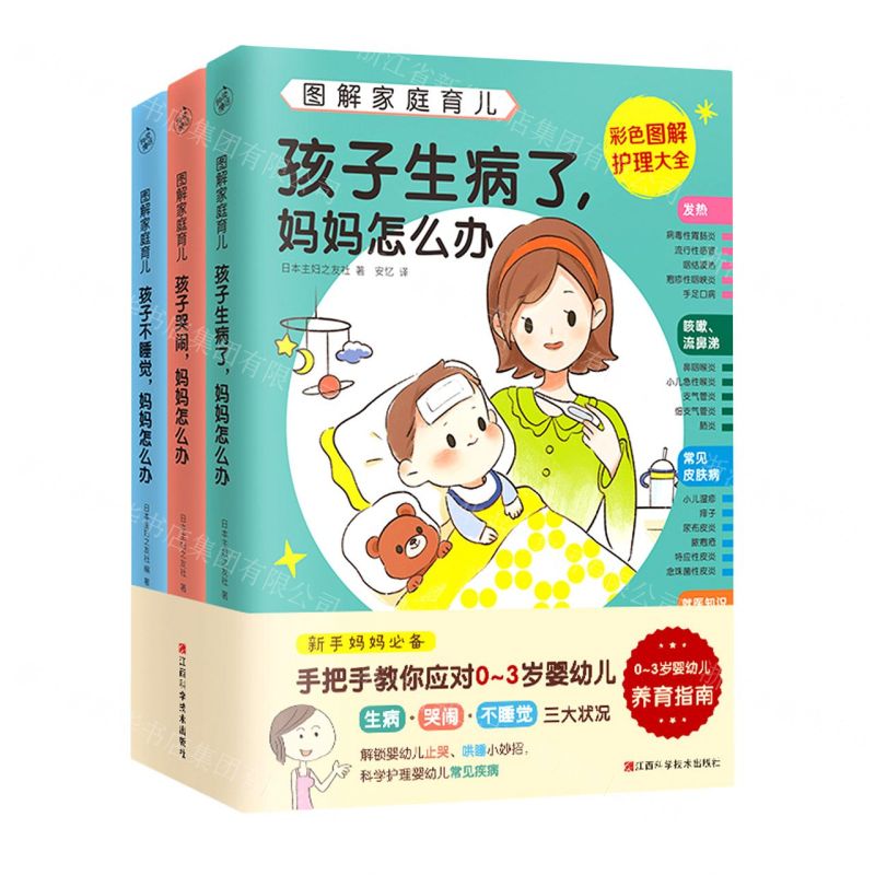 【N】图解家庭育儿(共3册)-9787539073941
